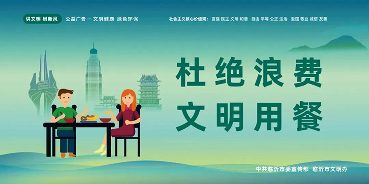 公益廣告丨臨沂市“光盤行動”公益廣告 第 2 張 公益廣告丨臨沂市“光盤行動”公益廣告 第 2 張
