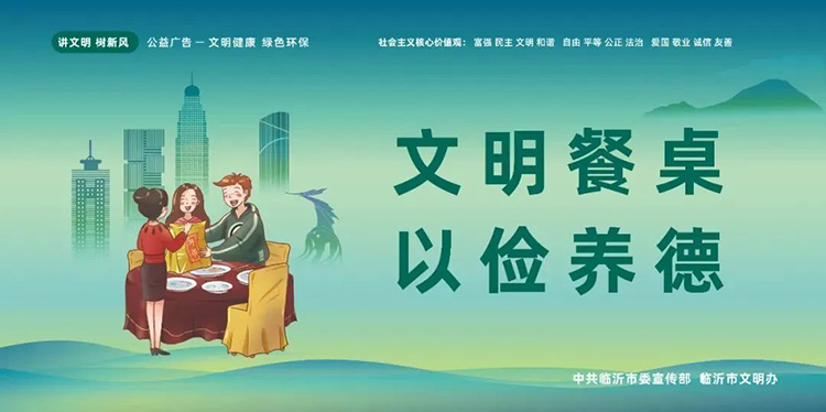 公益廣告丨臨沂市“光盤行動”公益廣告 第 5 張 公益廣告丨臨沂市“光盤行動”公益廣告 第 5 張