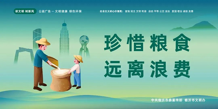 公益廣告丨臨沂市“光盤行動”公益廣告 第 6 張 公益廣告丨臨沂市“光盤行動”公益廣告 第 6 張