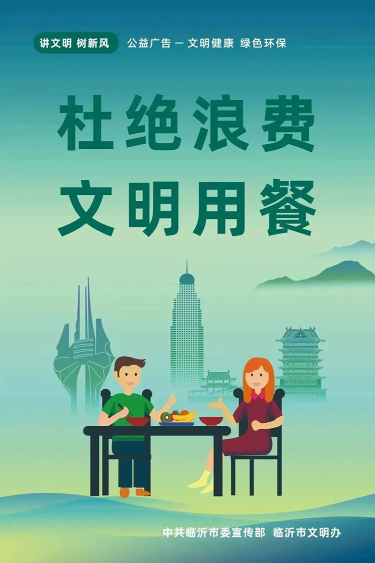 公益廣告丨臨沂市“光盤行動”公益廣告 第 7 張 公益廣告丨臨沂市“光盤行動”公益廣告 第 7 張