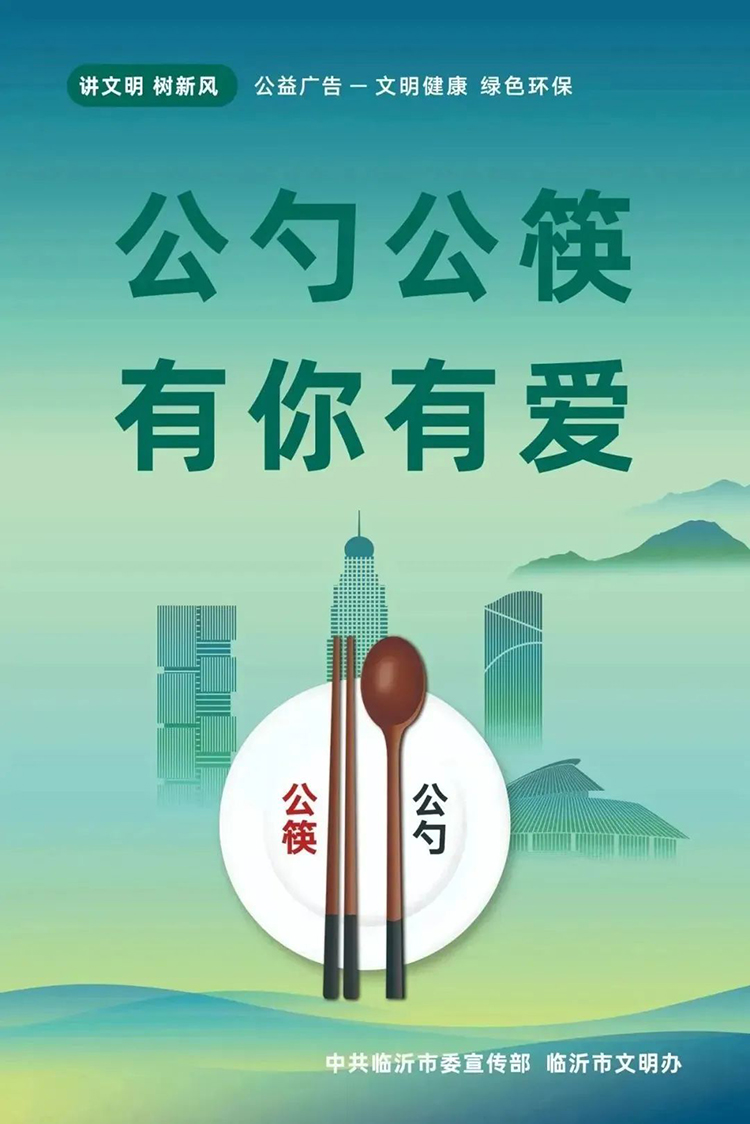 公益廣告丨臨沂市“光盤行動”公益廣告 第 8 張 公益廣告丨臨沂市“光盤行動”公益廣告 第 8 張