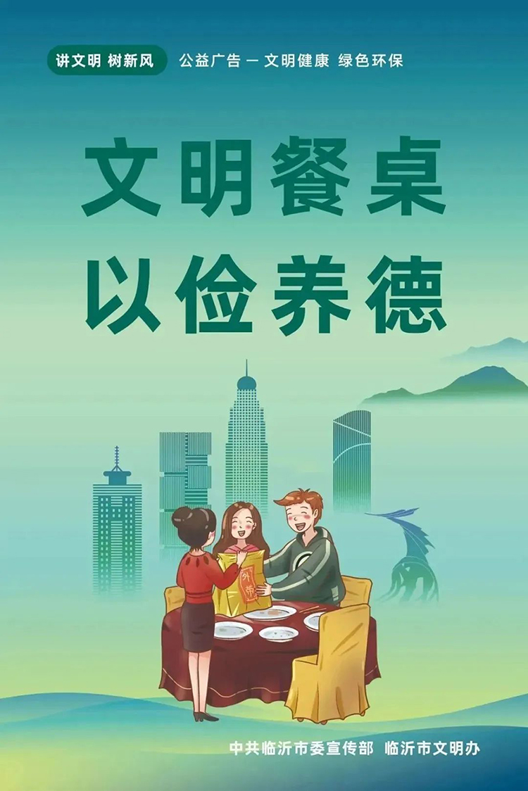 公益廣告丨臨沂市“光盤行動”公益廣告 第 10 張 公益廣告丨臨沂市“光盤行動”公益廣告 第 10 張