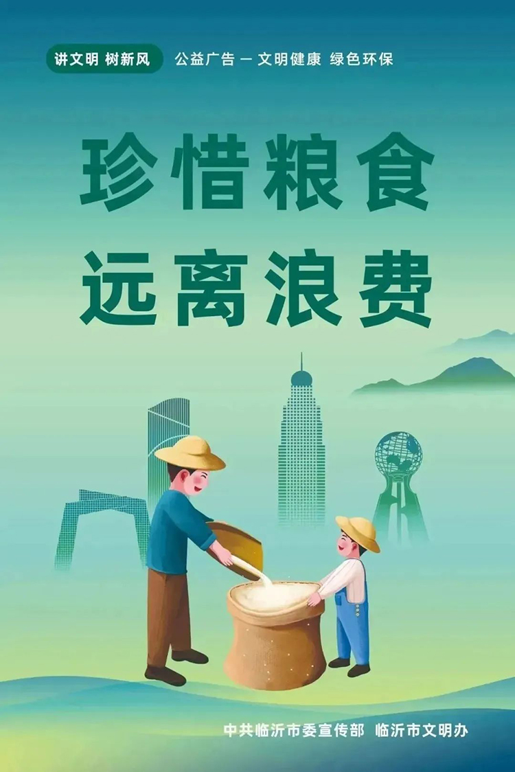公益廣告丨臨沂市“光盤行動”公益廣告 第 11 張 公益廣告丨臨沂市“光盤行動”公益廣告 第 11 張