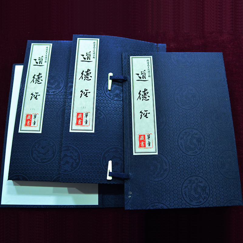 線裝書《道德經》