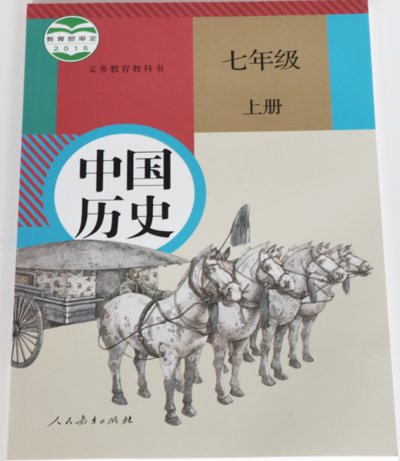 中國歷史（七年級上）人民教育出版社
