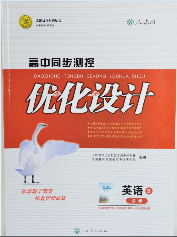 高中同步測控優化設計英語必修5（人民教育出版社）