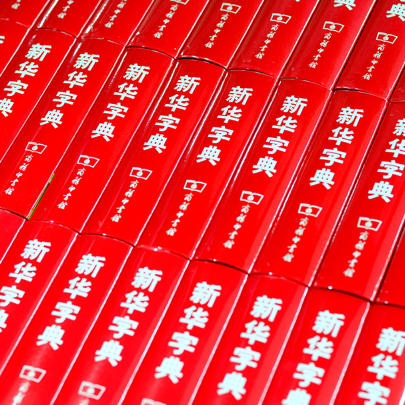 軟精裝學生字典